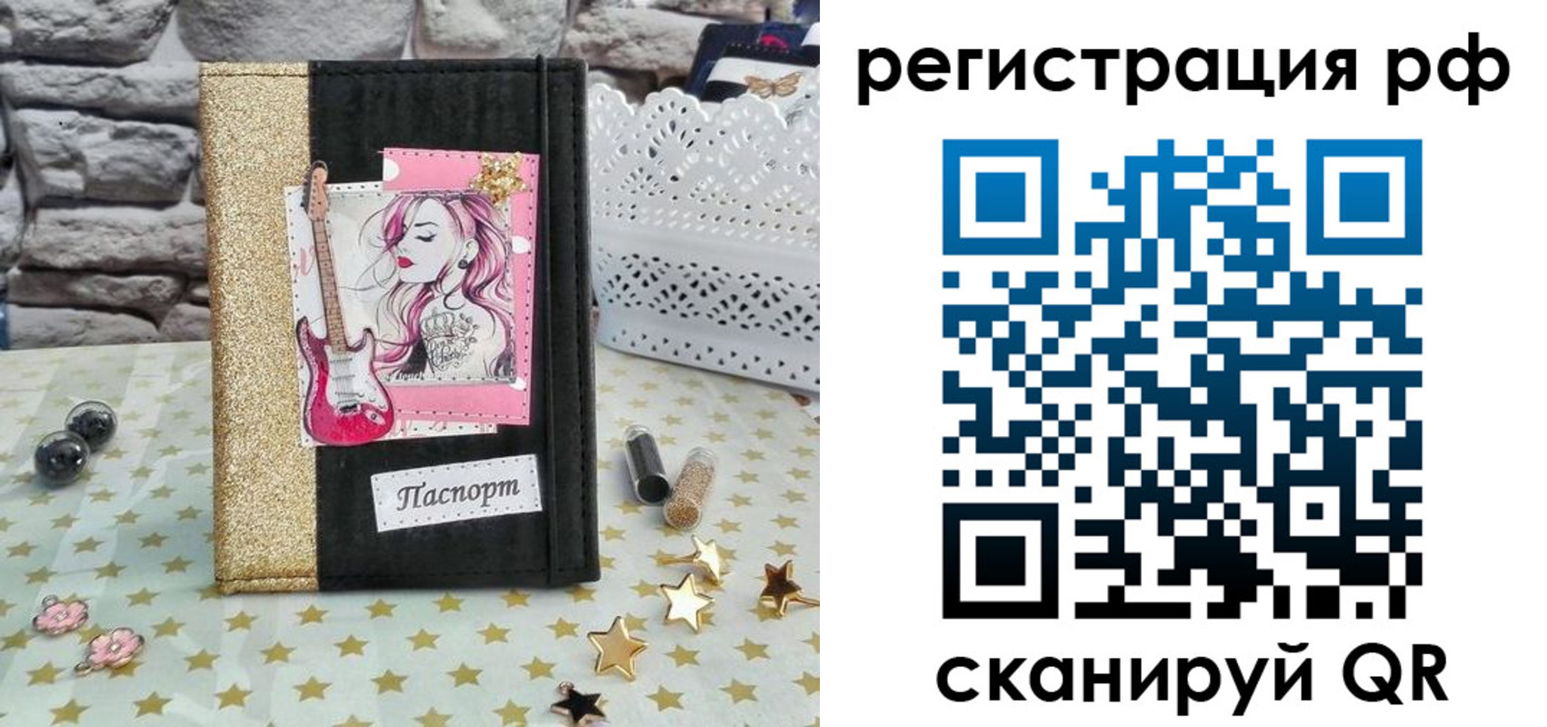 регистрация в Электростали