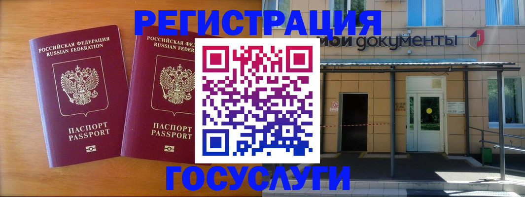 временная регистрация в Электростали