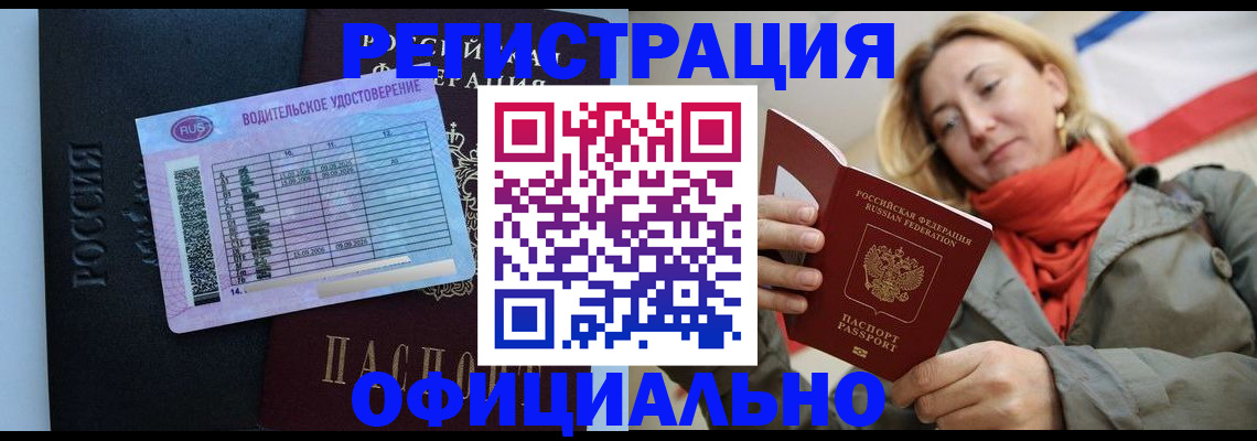 прописка для школы в Электростали