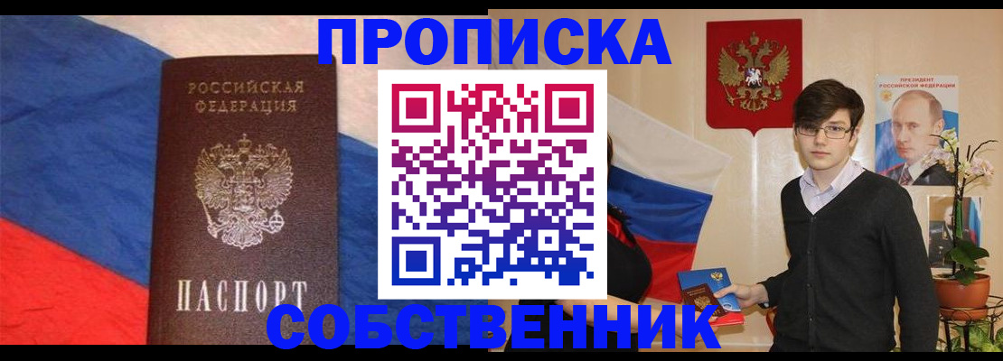 прописка ребенка в Электростали