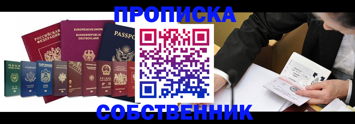 прописка поиск в Электростали