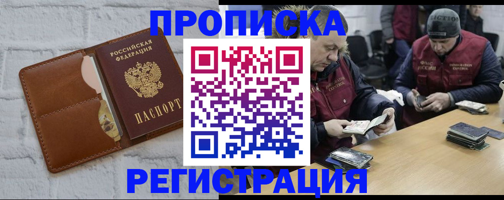 временная регистрация для школы в Электростали