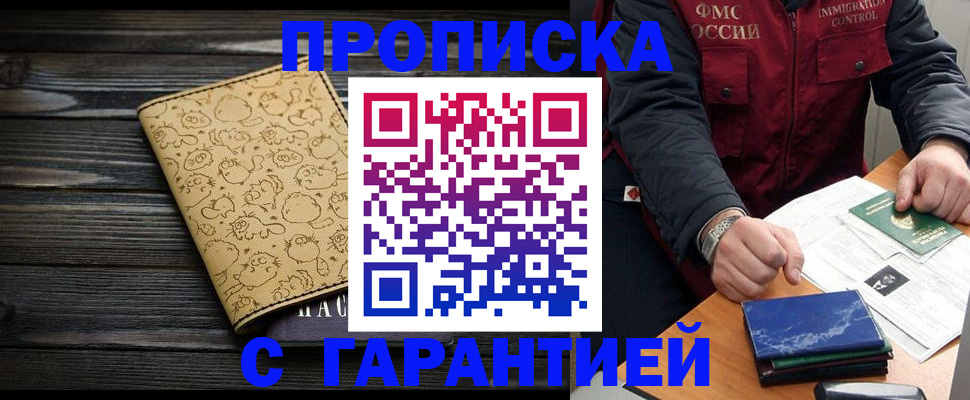 прописка ребенка в Электростали
