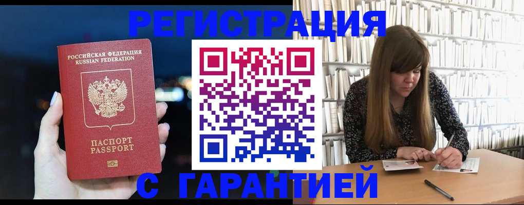 временная регистрация гарантия в Электростали