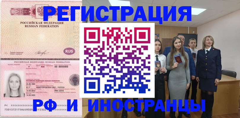 миграционный учет в Электростали