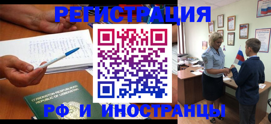 временная регистрация купить в Электростали