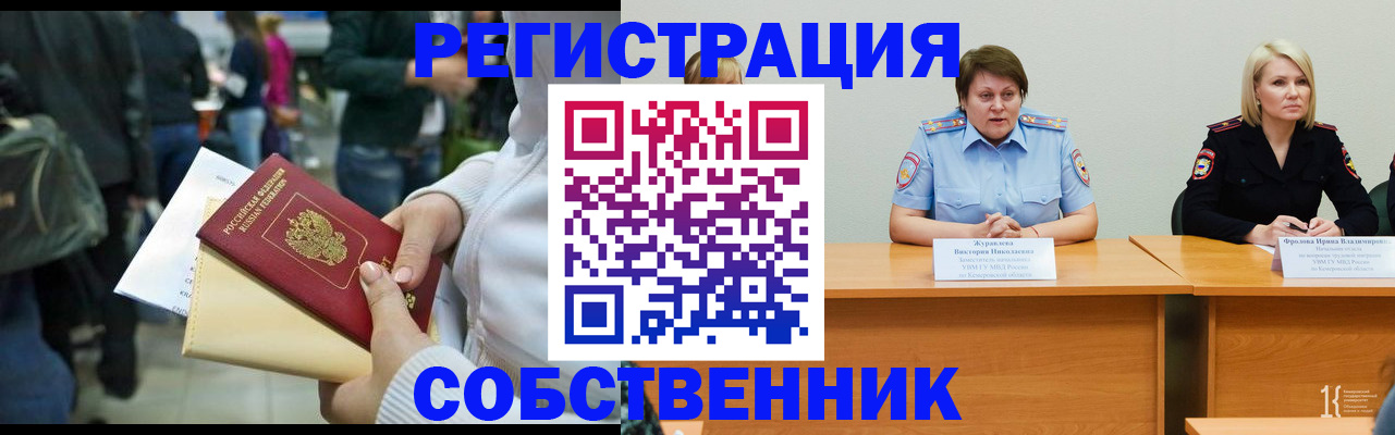 временная регистрация законно в Электростали